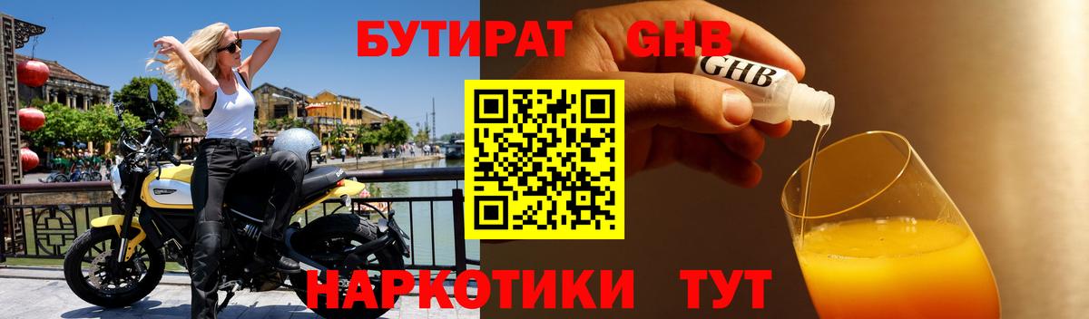 БУТИРАТ буратино Йошкар-Ола