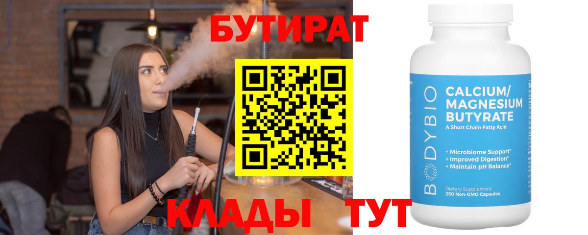 Бутират BDO  Вход с VPN  Йошкар-Ола 