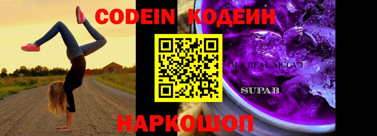 Йошкар-Ола  Codein напиток Lean (лин)  Вход с VPN  Codein напиток Lean (лин) 