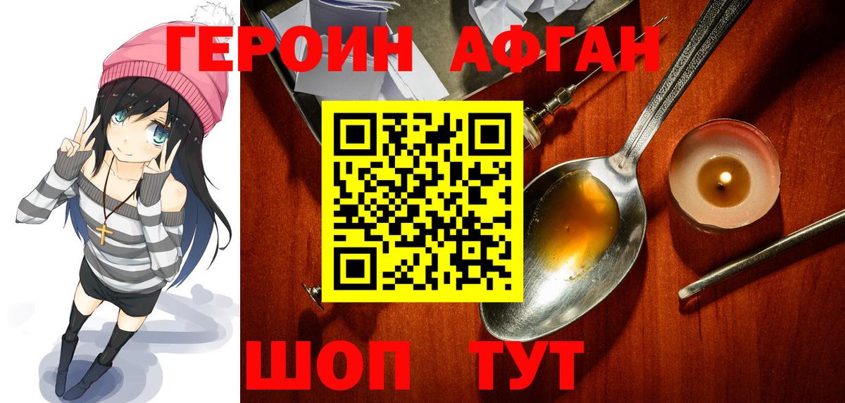 ГЕРОИН белый  Вход с VPN  Йошкар-Ола 